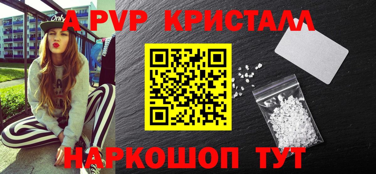 A PVP кристаллы  Вход с VPN  A-PVP СК  A PVP  Печора 