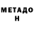 Первитин кристалл Romeo Sabaldan