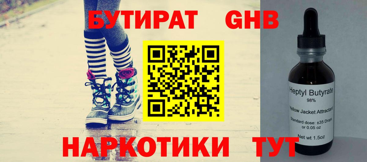 БУТИРАТ 1.4BDO Печора