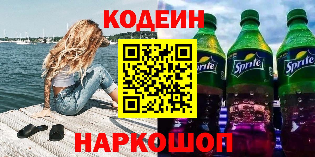 Кодеиновый сироп Lean напиток Lean (лин)  Codein напиток Lean (лин)  Печора  Вход с VPN 