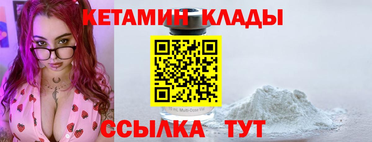 КЕТАМИН VHQ Печора